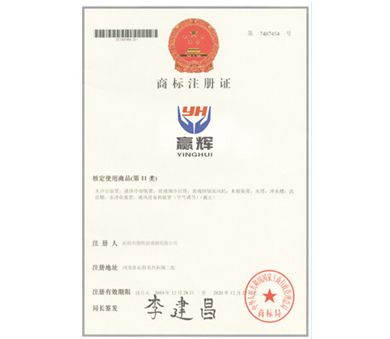 商標注冊證